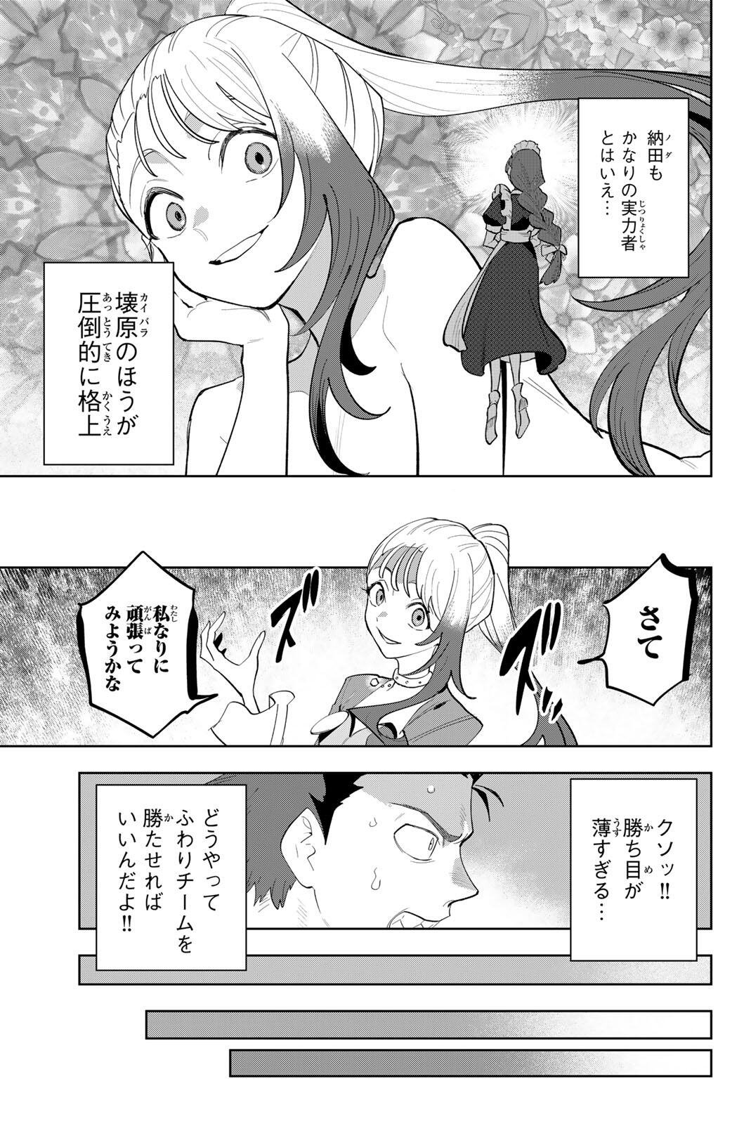 Idolatry (OOTAKA Shin) Chapter 55 11ページ