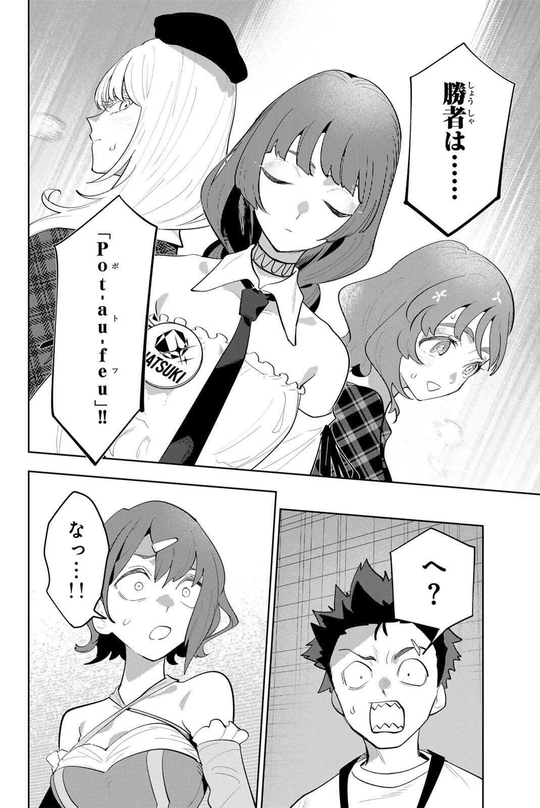 Idolatry (OOTAKA Shin) Chapter 55 12ページ