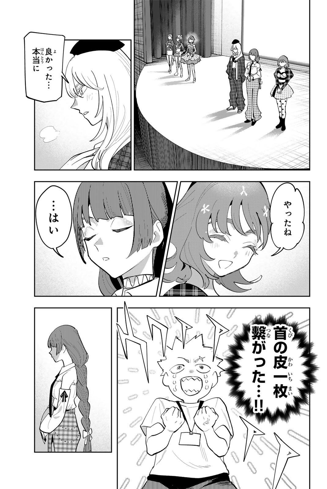 Idolatry (OOTAKA Shin) Chapter 55 13ページ