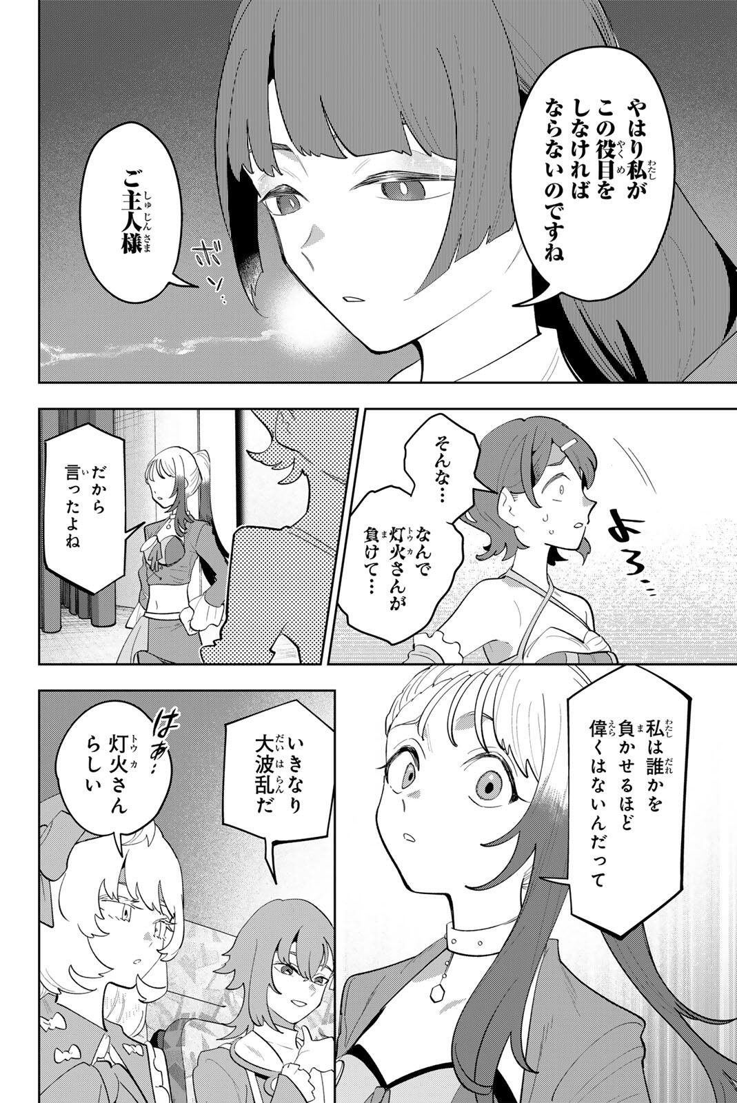 Idolatry (OOTAKA Shin) Chapter 55 14ページ