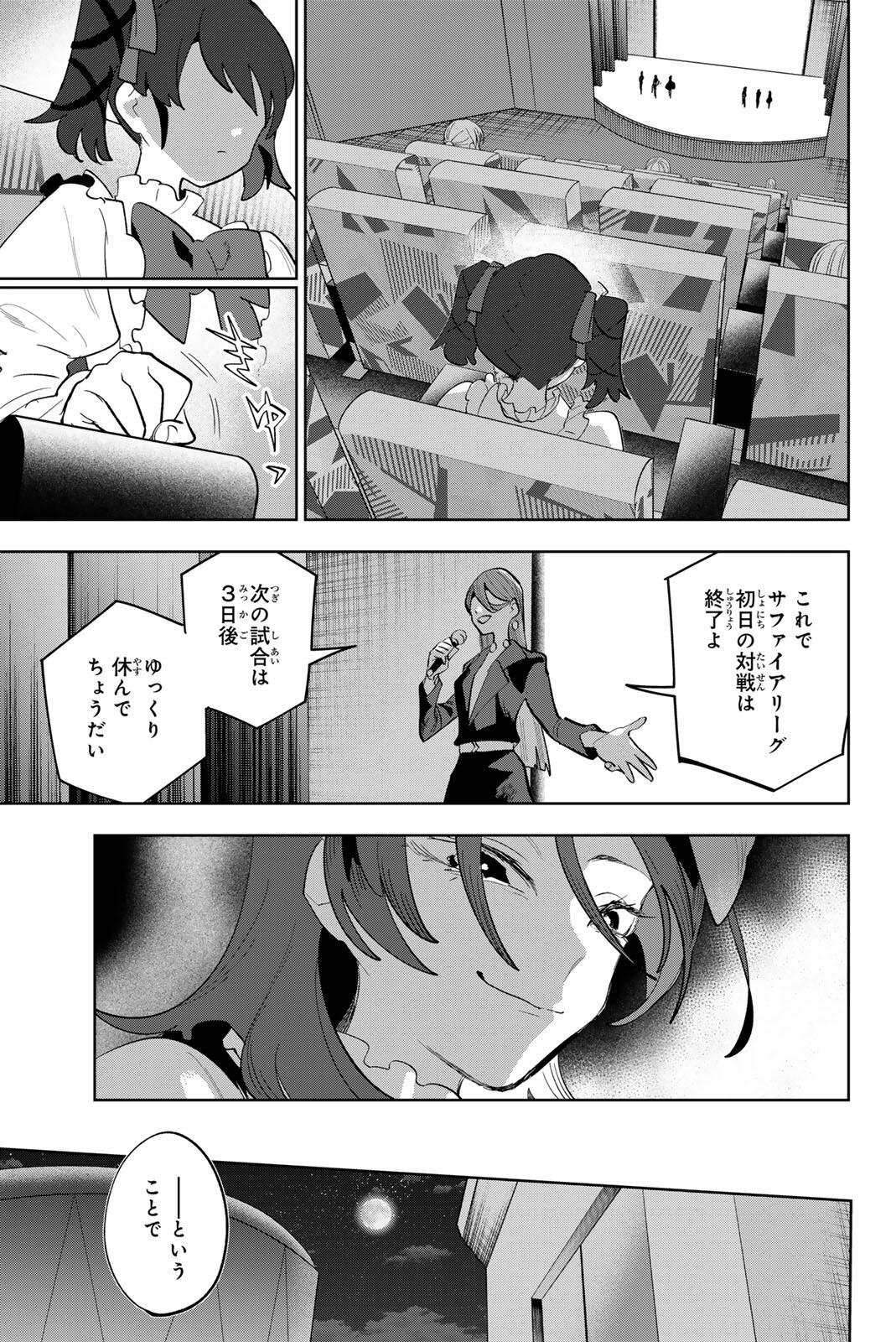 Idolatry (OOTAKA Shin) Chapter 55 15ページ