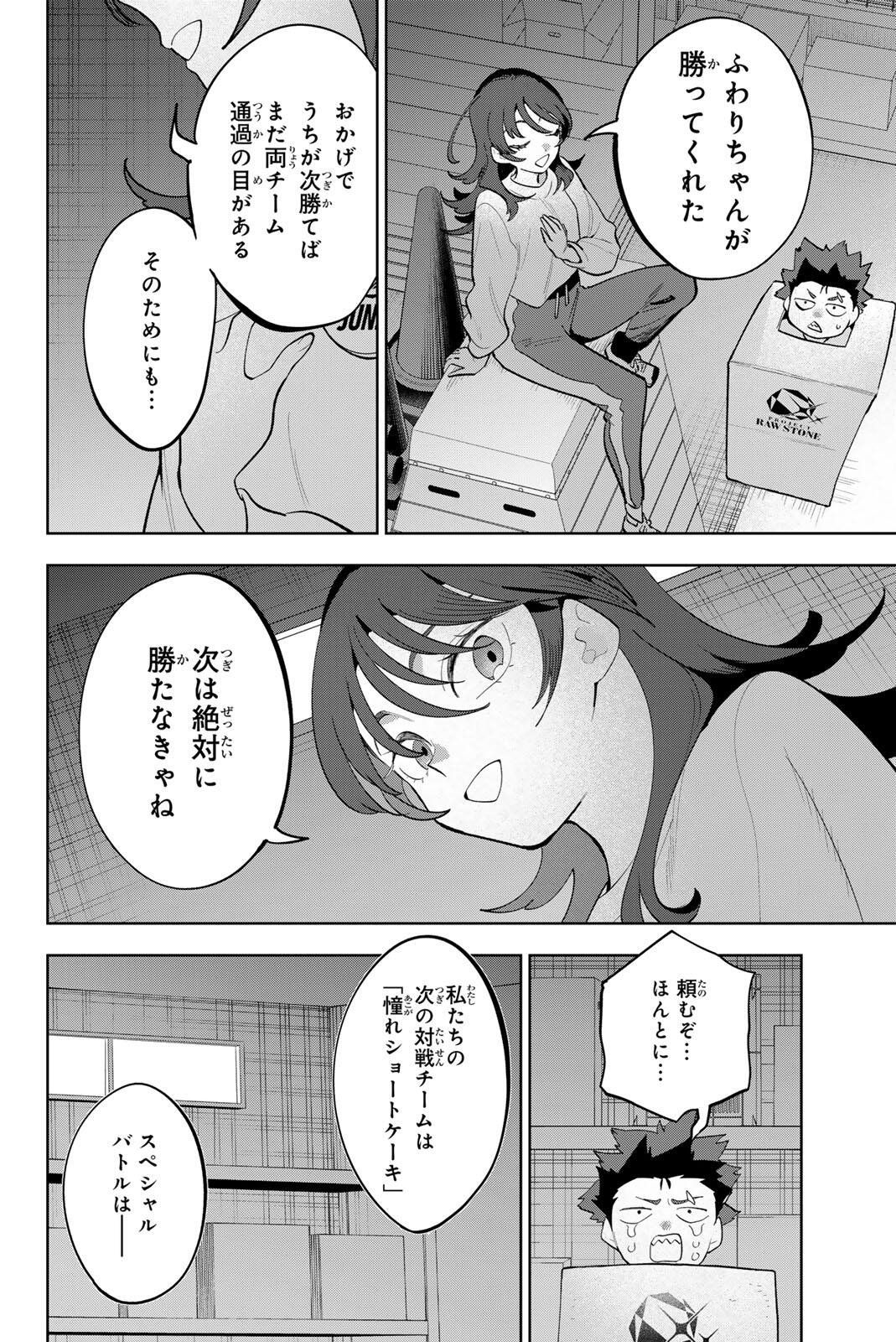 Idolatry (OOTAKA Shin) Chapter 55 16ページ