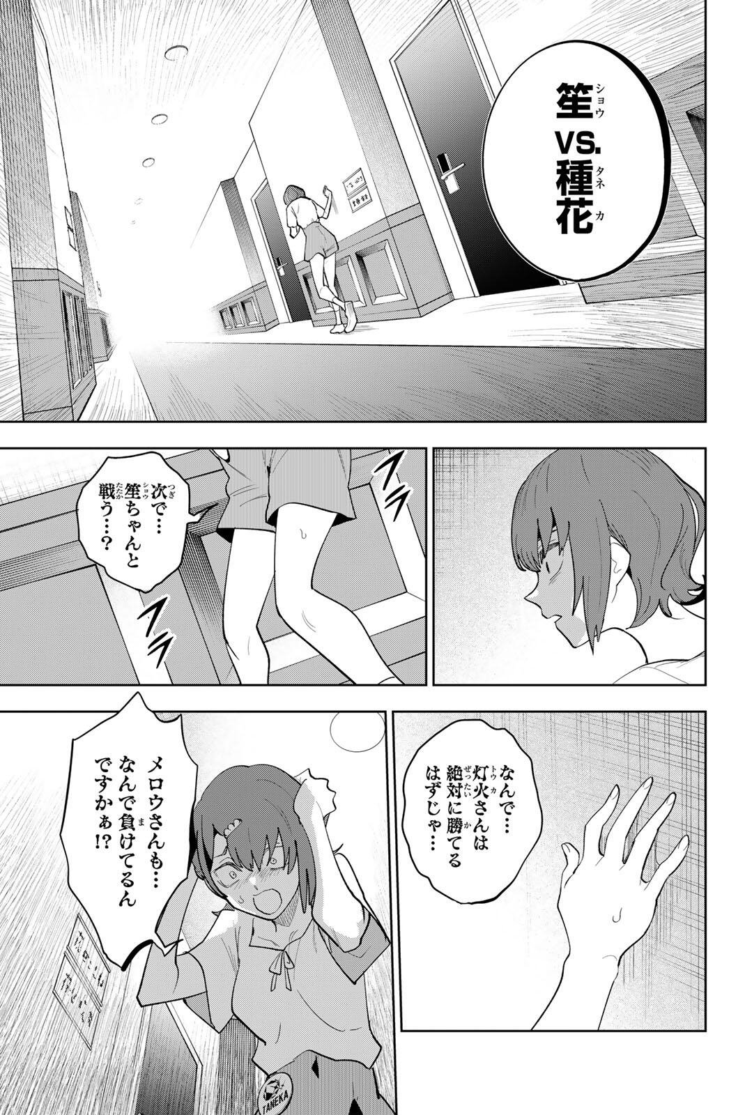 Idolatry (OOTAKA Shin) Chapter 55 17ページ