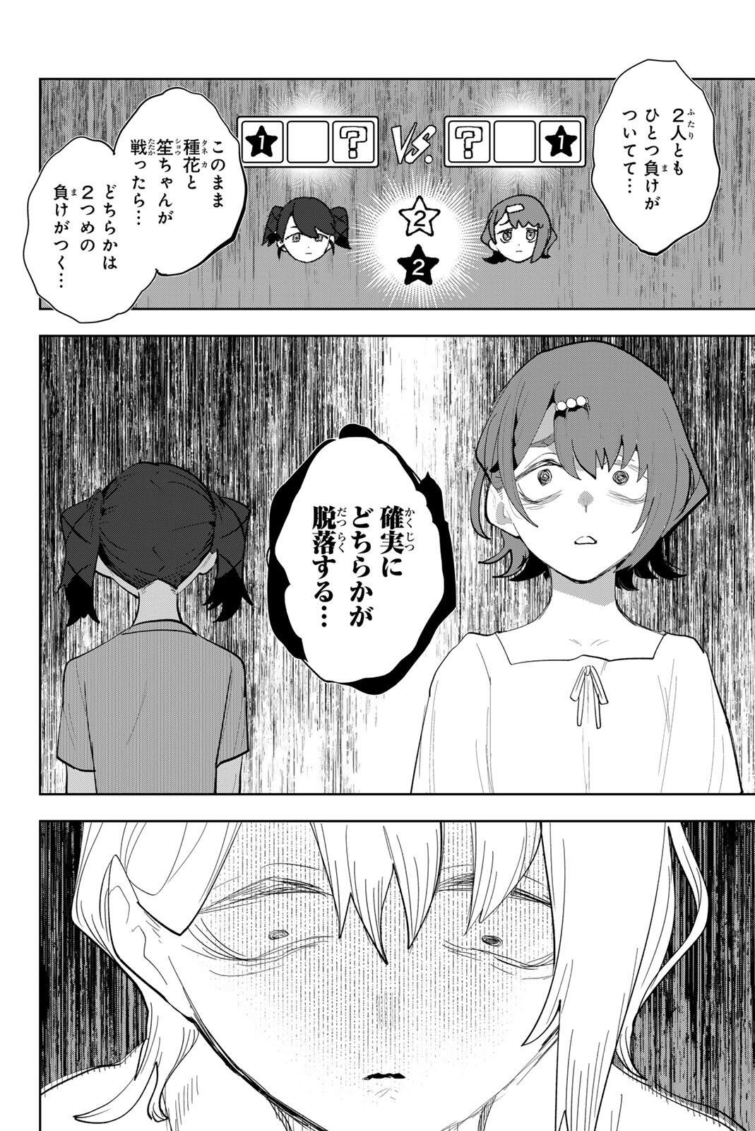 Idolatry (OOTAKA Shin) Chapter 55 18ページ