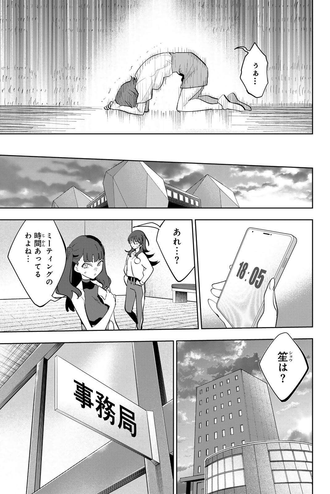 Idolatry (OOTAKA Shin) Chapter 55 19ページ