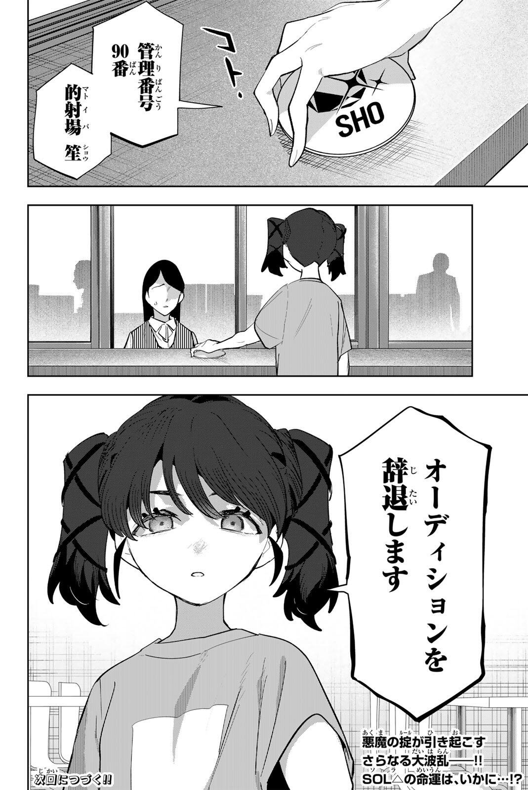 Idolatry (OOTAKA Shin) Chapter 55 20ページ