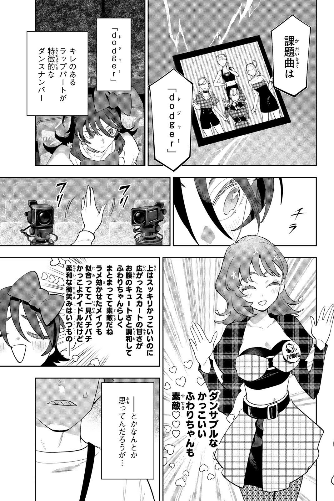 Idolatry (OOTAKA Shin) Chapter 55 5ページ