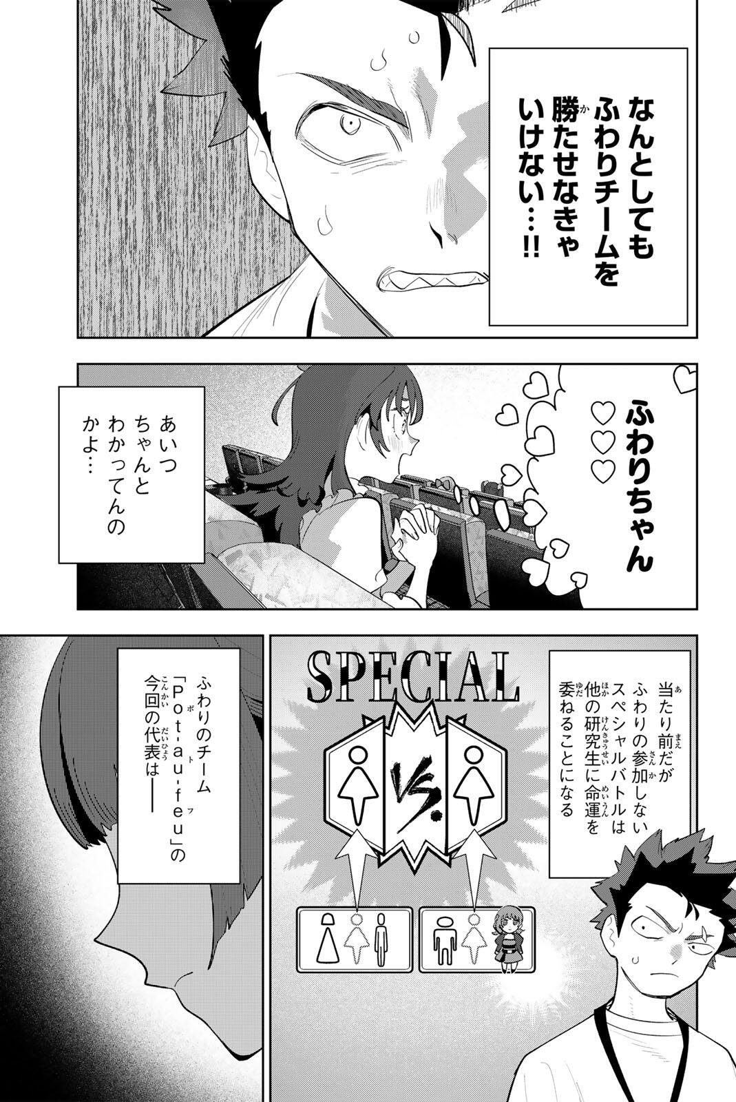 Idolatry (OOTAKA Shin) Chapter 55 7ページ