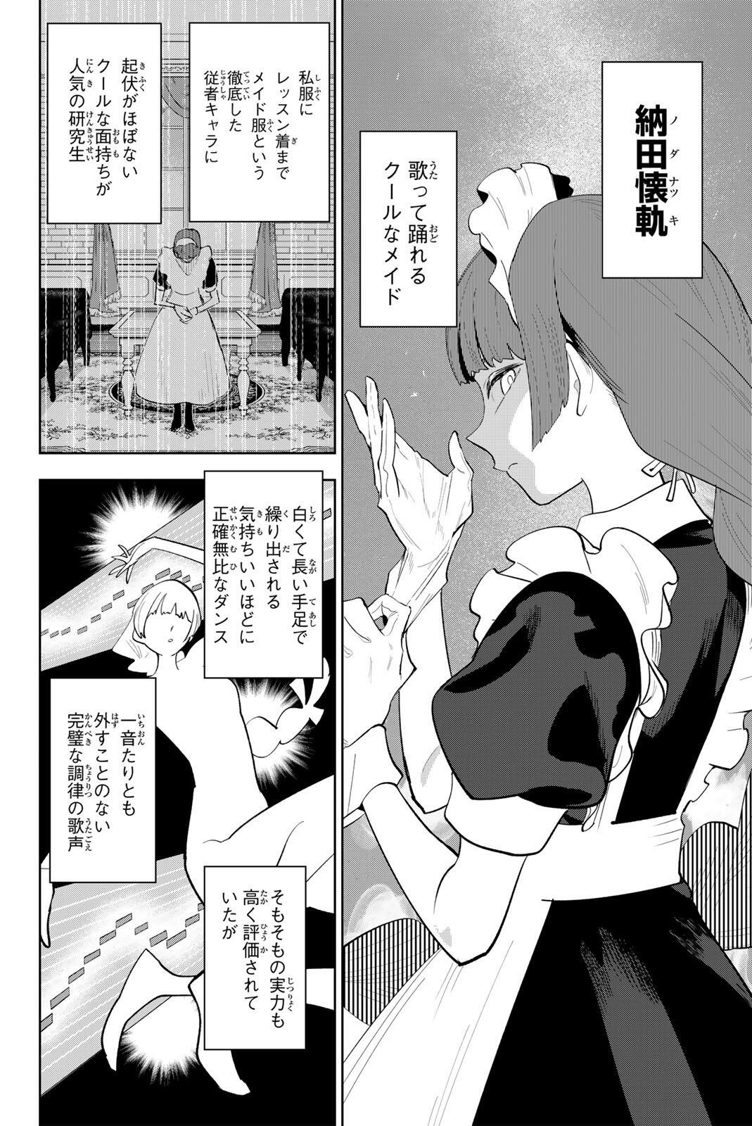 Idolatry (OOTAKA Shin) Chapter 55 8ページ