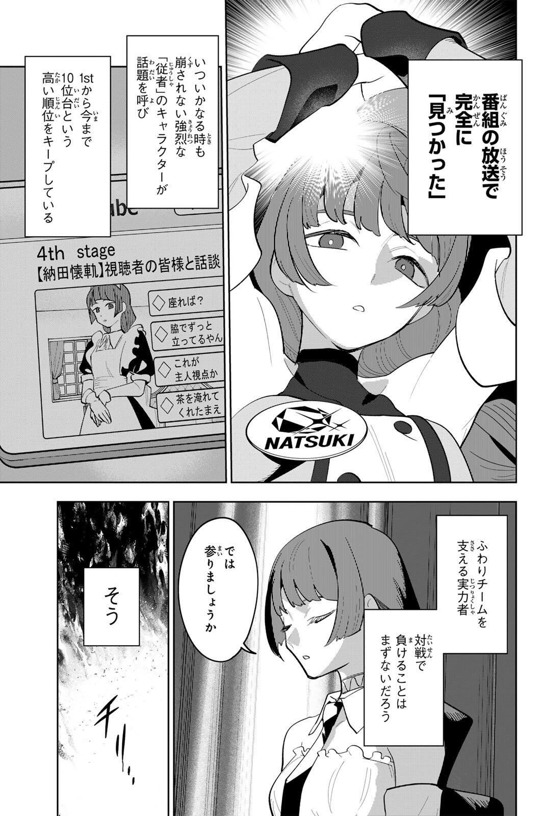 Idolatry (OOTAKA Shin) Chapter 55 9ページ