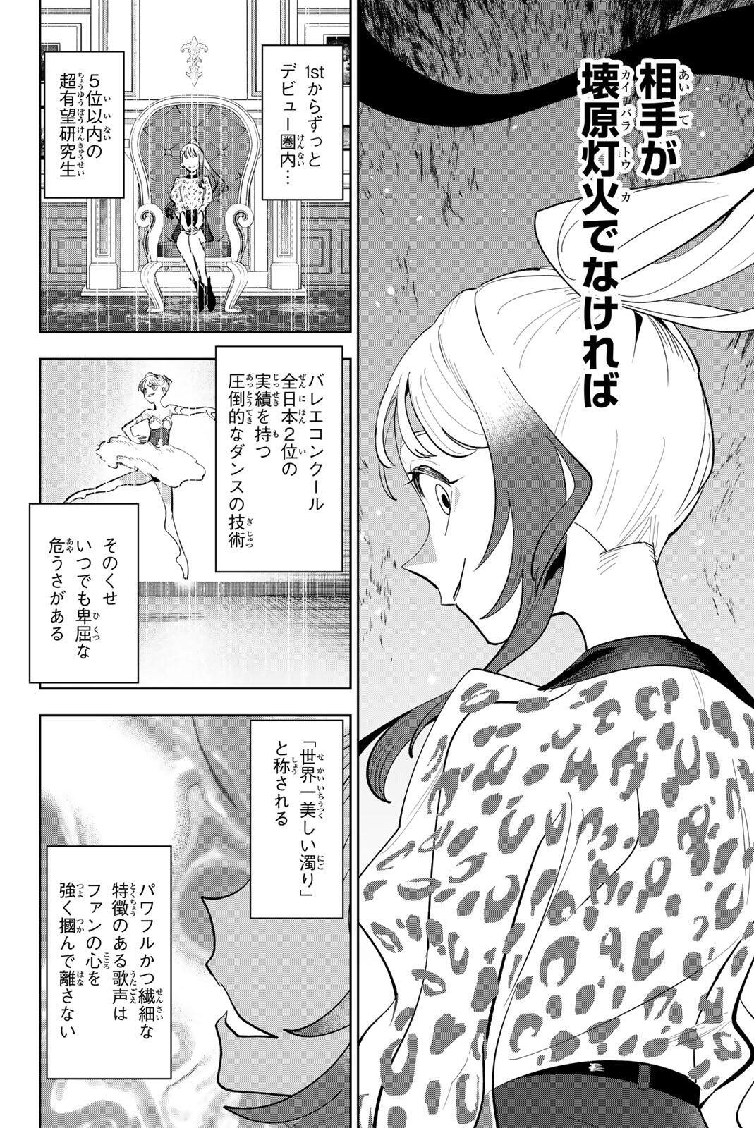 Idolatry (OOTAKA Shin) Chapter 55 10ページ