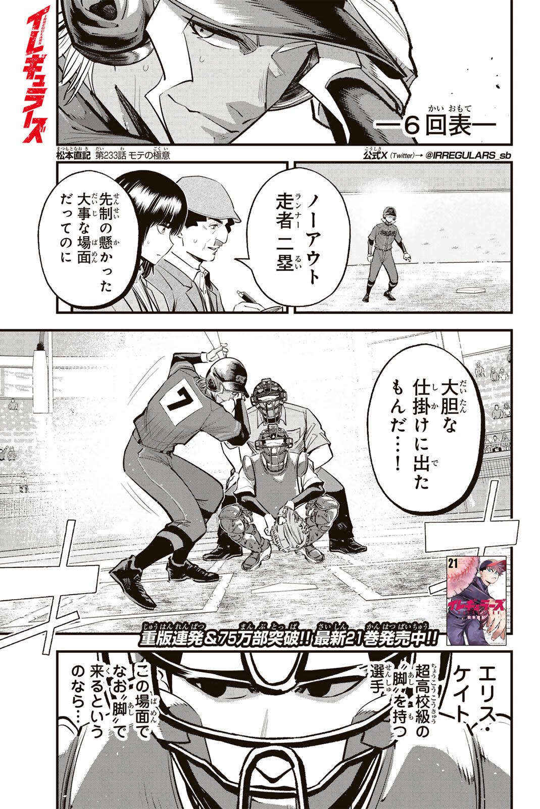 Irregulars Chapter 233 1ページ