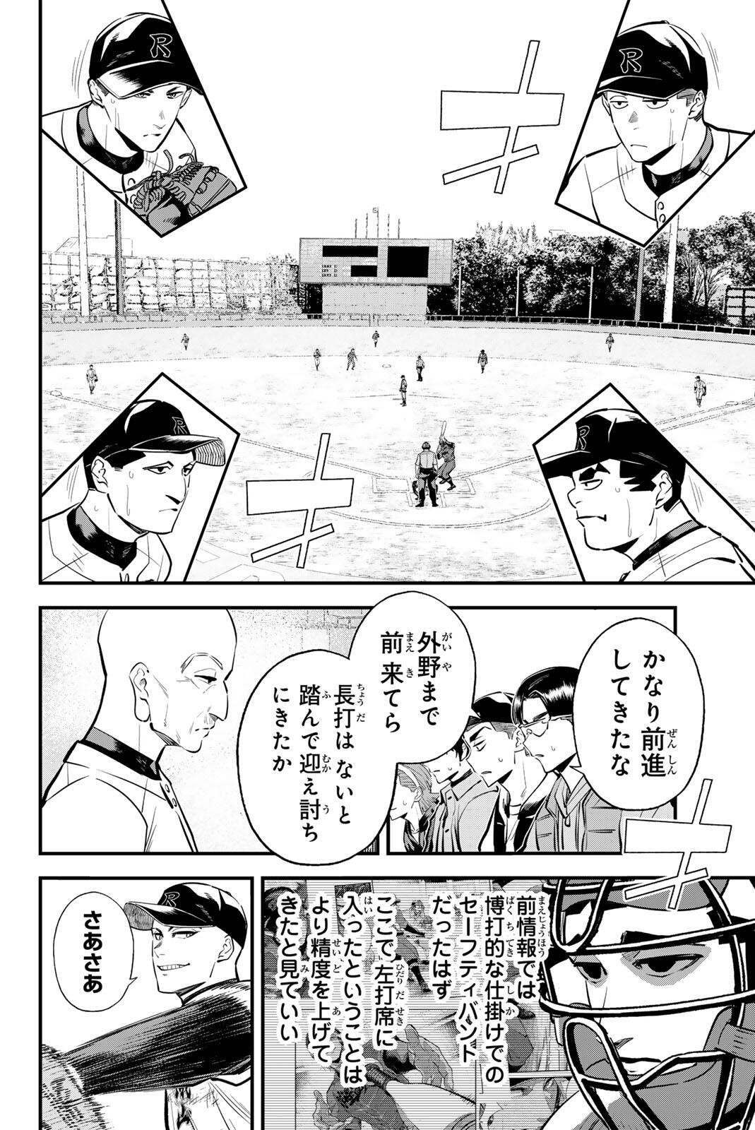 Irregulars Chapter 233 2ページ