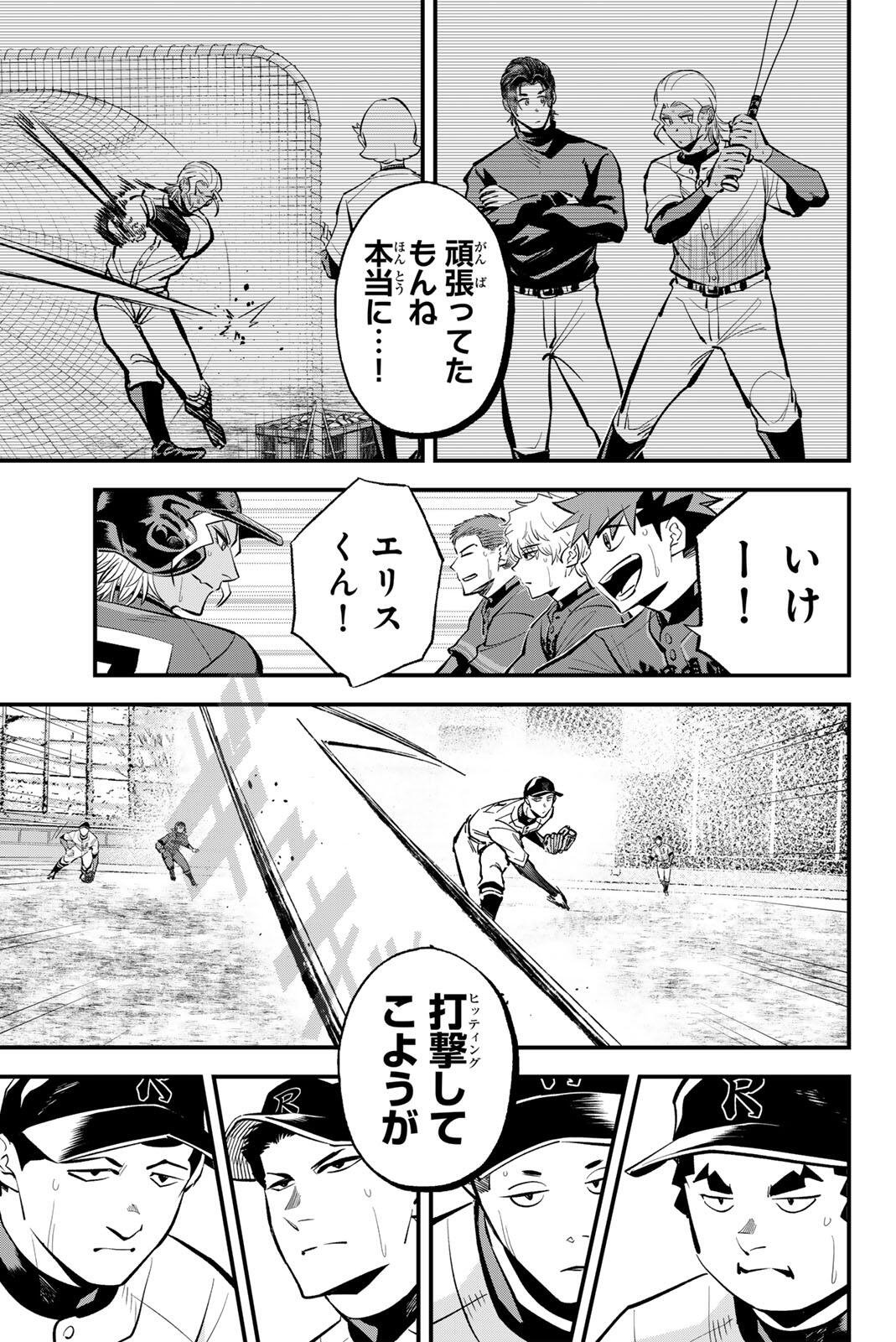Irregulars Chapter 233 11ページ