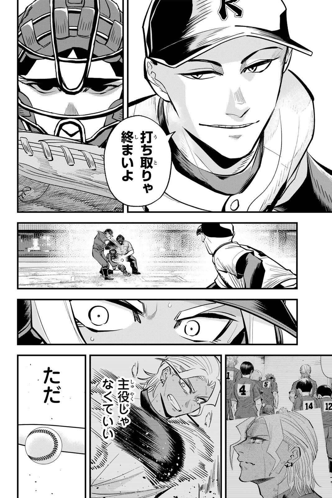 Irregulars Chapter 233 12ページ