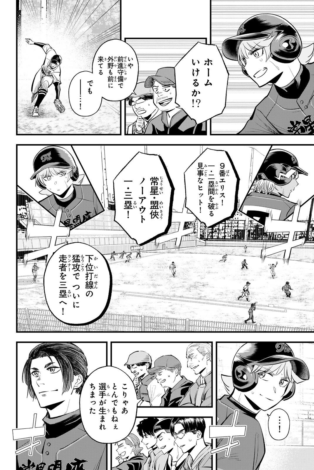 Irregulars Chapter 233 14ページ