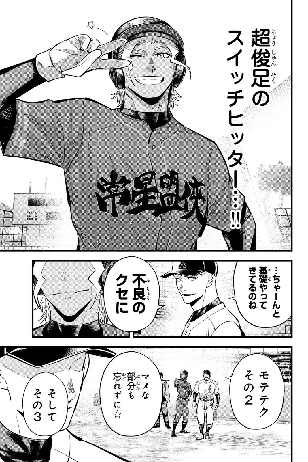 Irregulars Chapter 233 15ページ