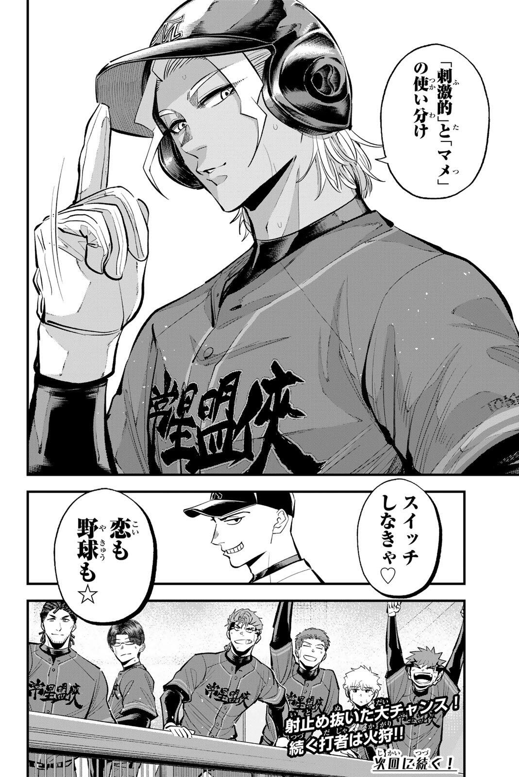 Irregulars Chapter 233 16ページ