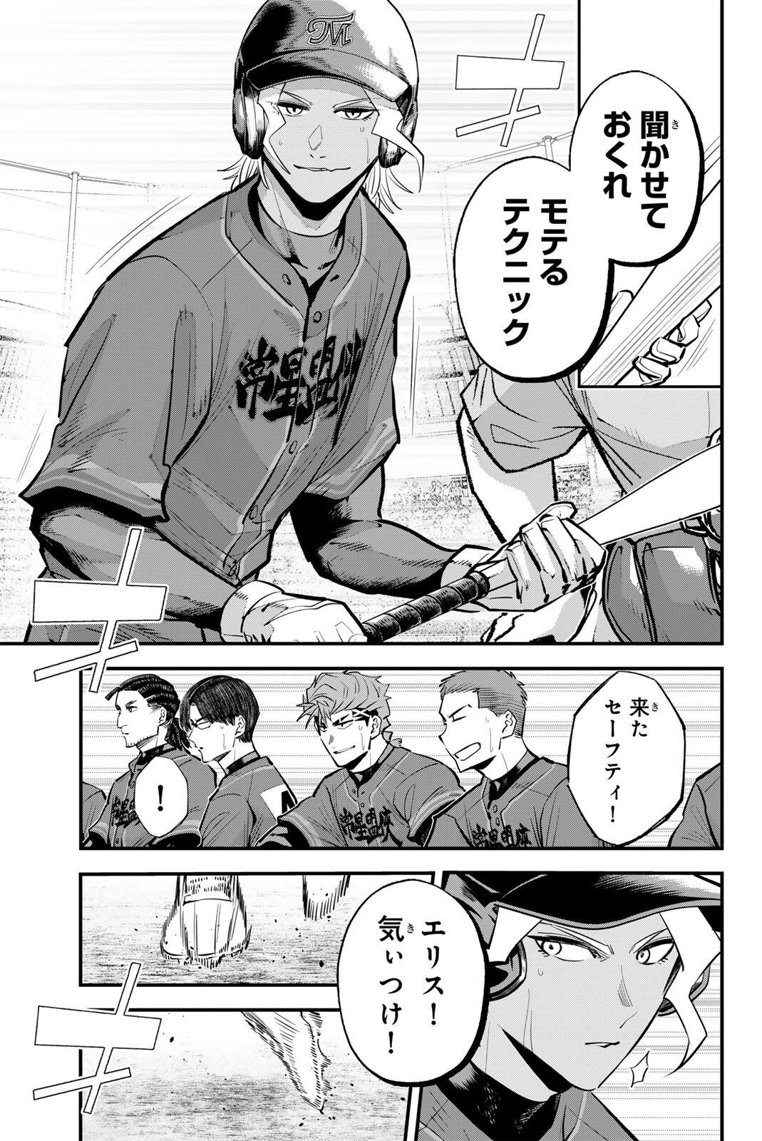 Irregulars Chapter 233 3ページ