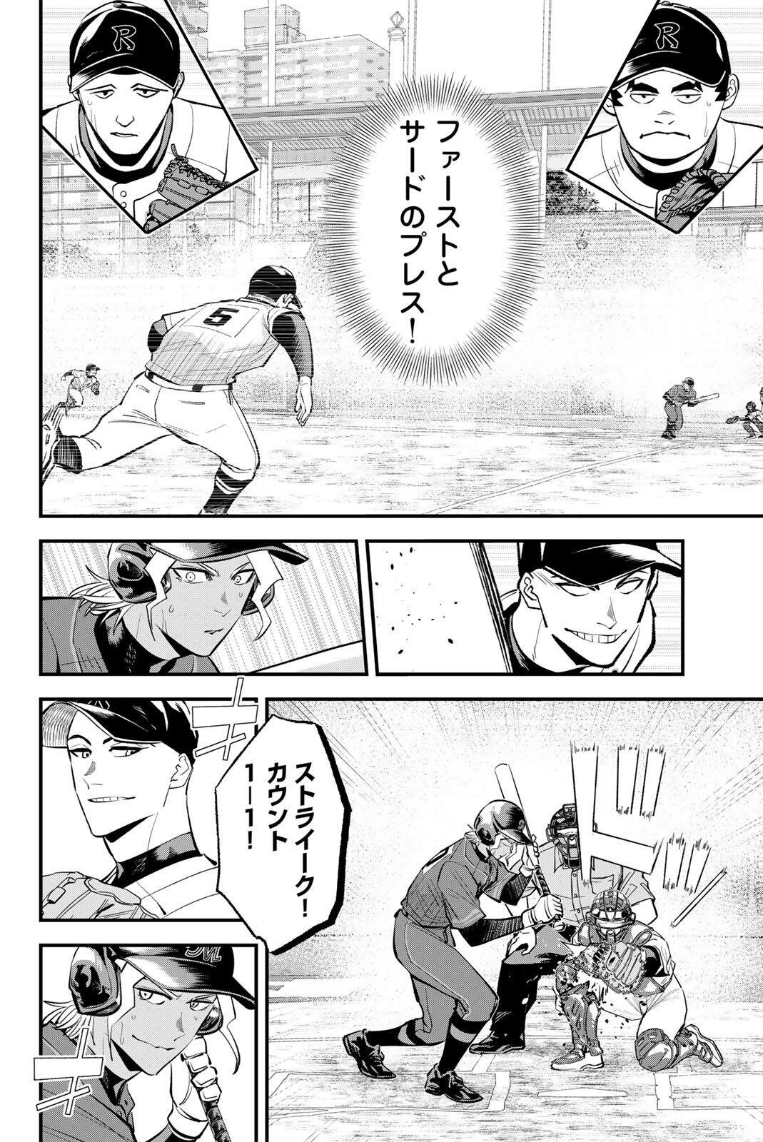 Irregulars Chapter 233 4ページ
