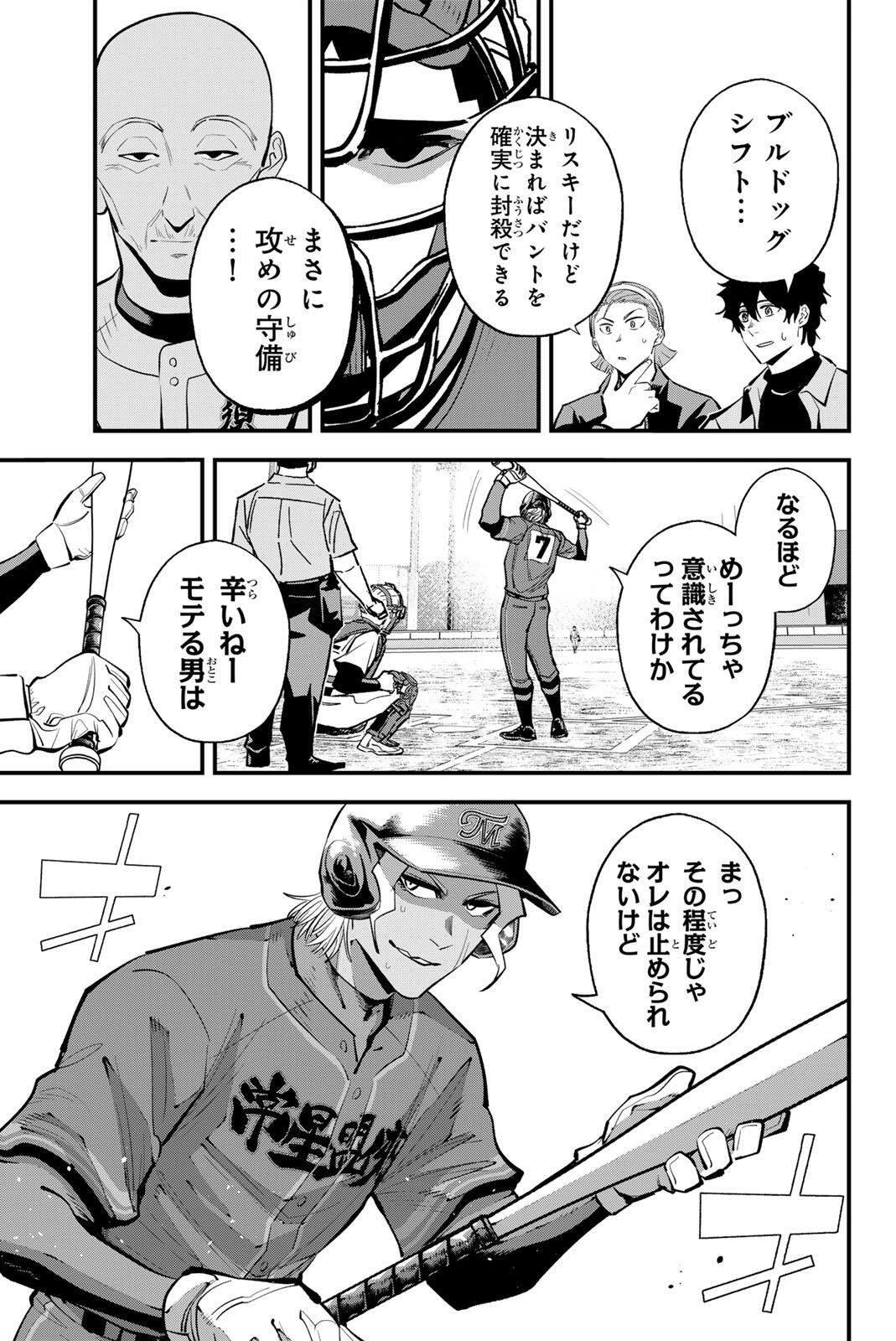 Irregulars Chapter 233 5ページ