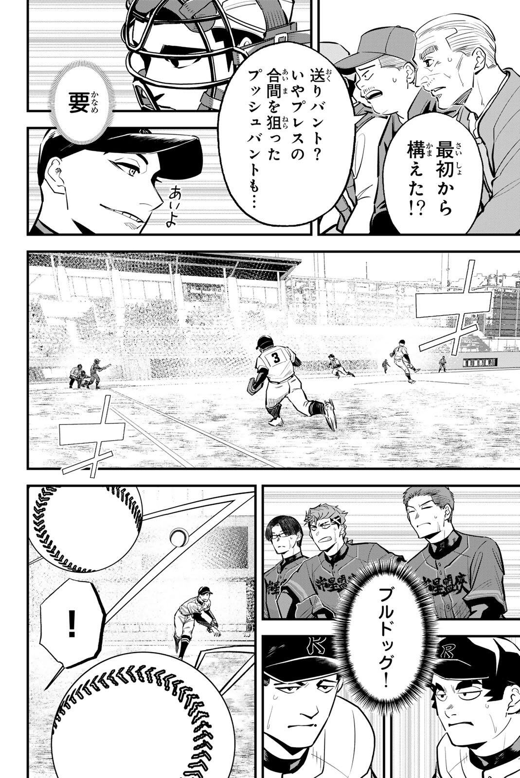 Irregulars Chapter 233 6ページ