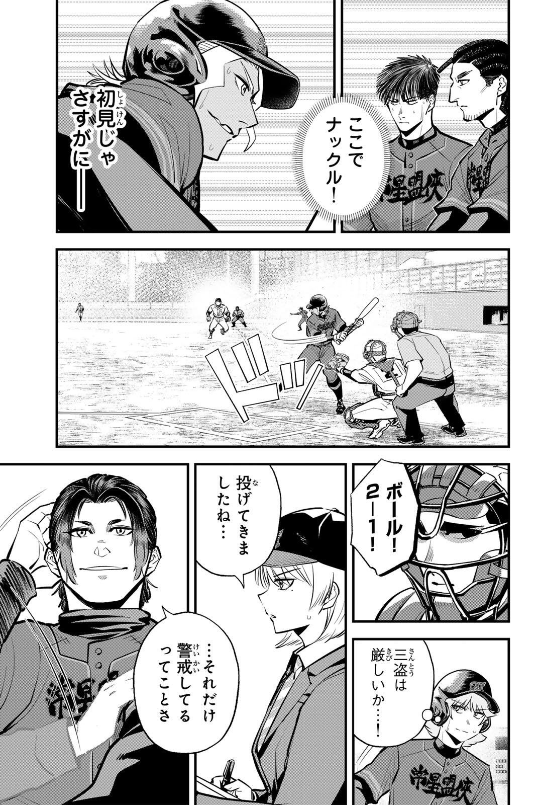 Irregulars Chapter 233 7ページ
