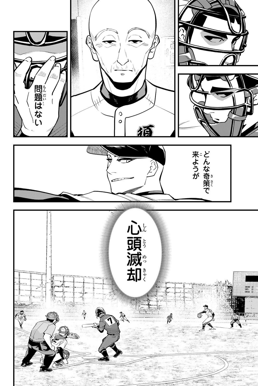Irregulars Chapter 233 8ページ