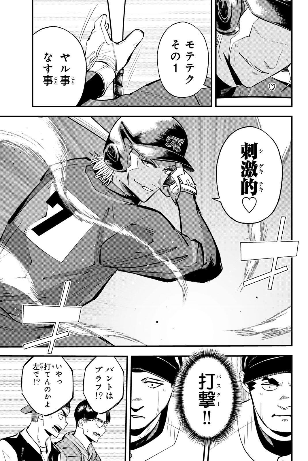Irregulars Chapter 233 9ページ