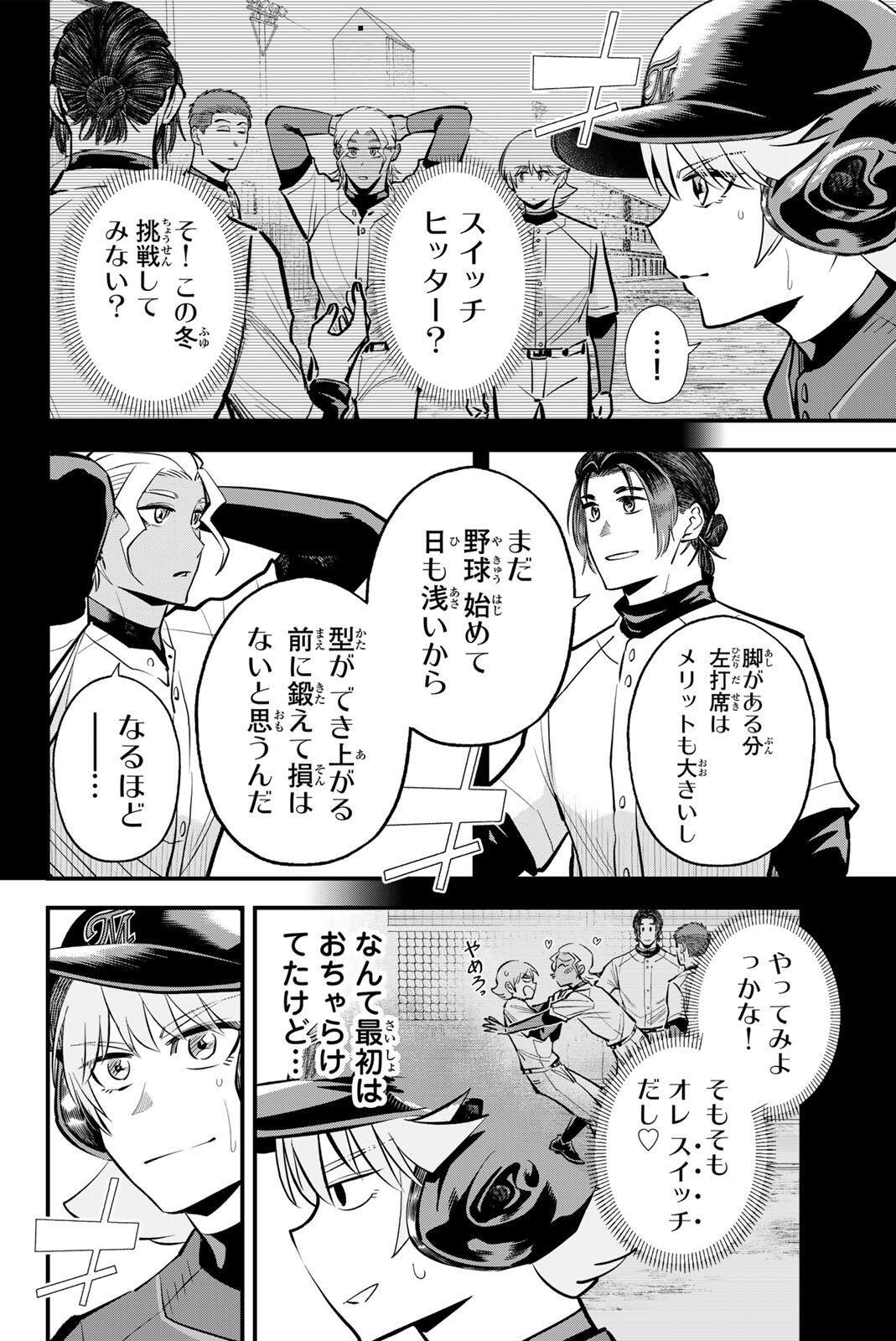 Irregulars Chapter 233 10ページ