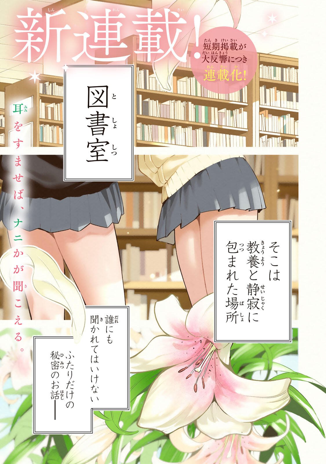 Guilty Library Chapter 1 1ページ