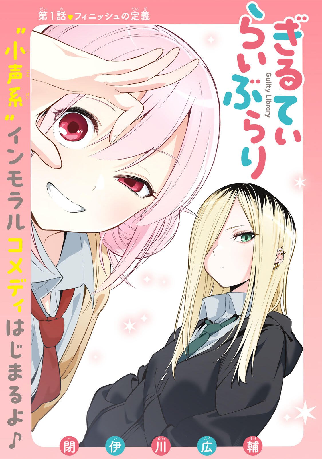 Guilty Library Chapter 1 2ページ