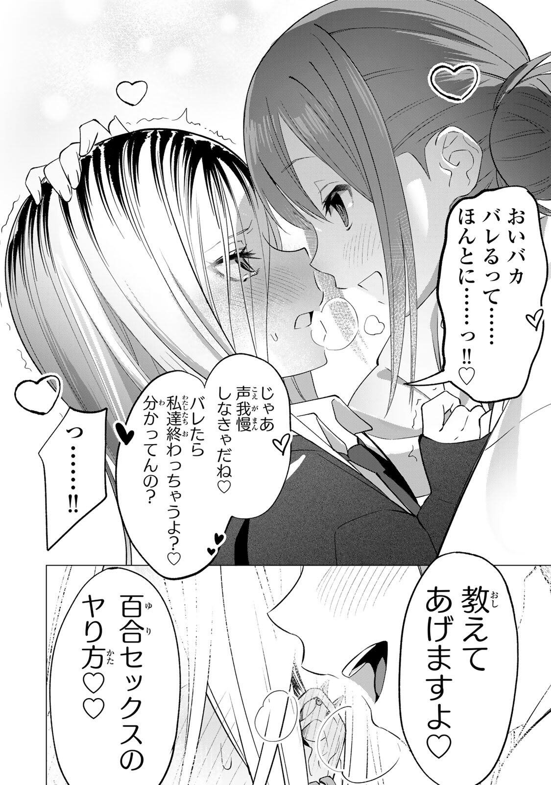 Guilty Library Chapter 1 12ページ
