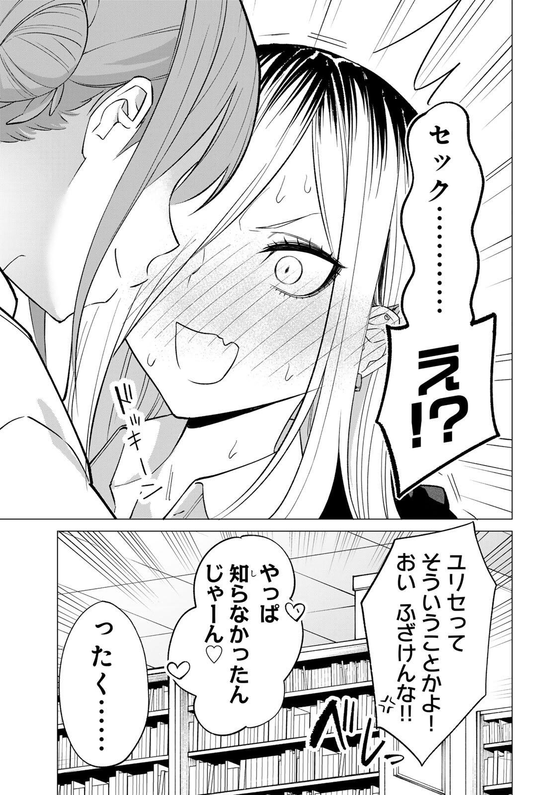Guilty Library Chapter 1 13ページ
