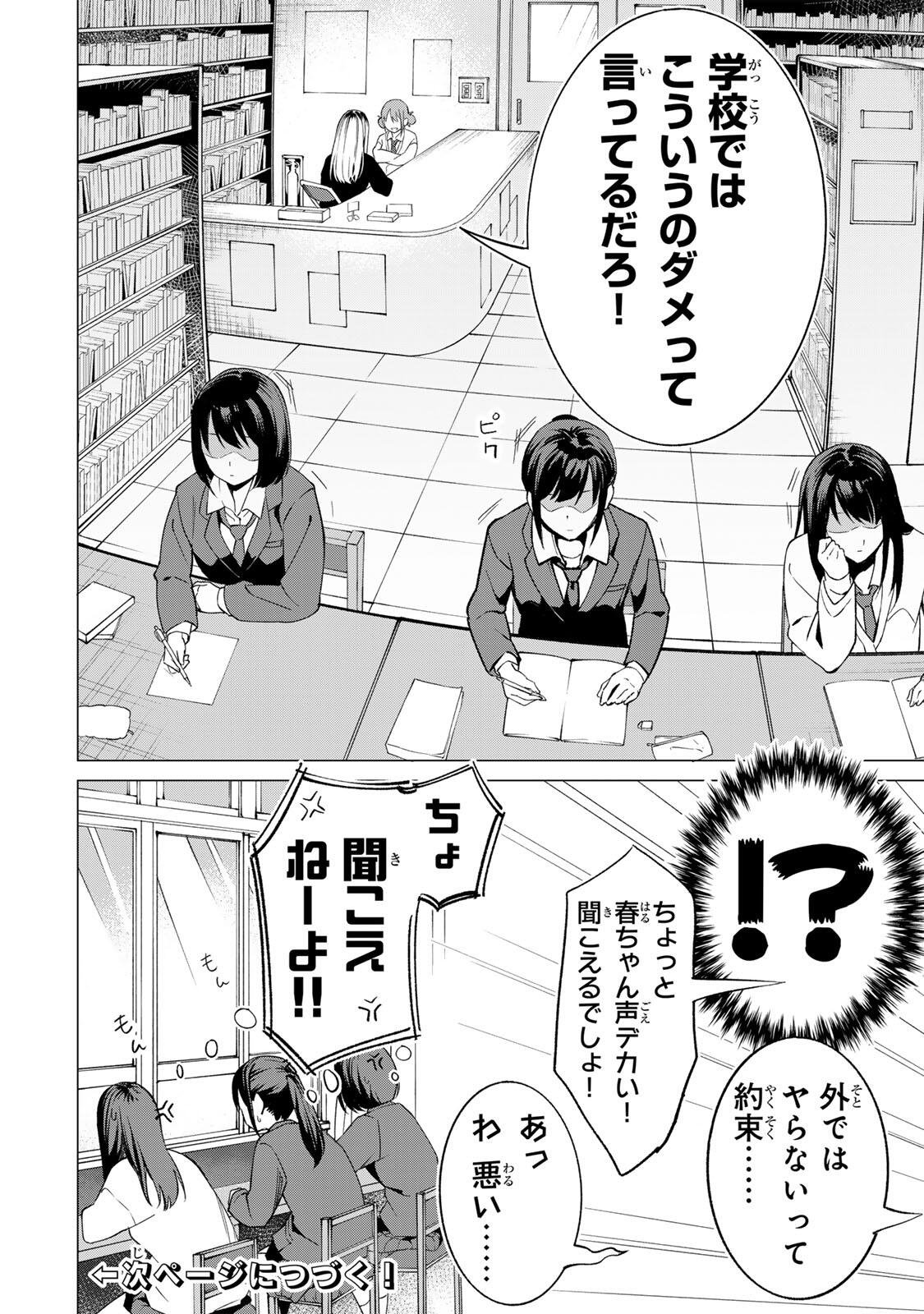 Guilty Library Chapter 1 14ページ