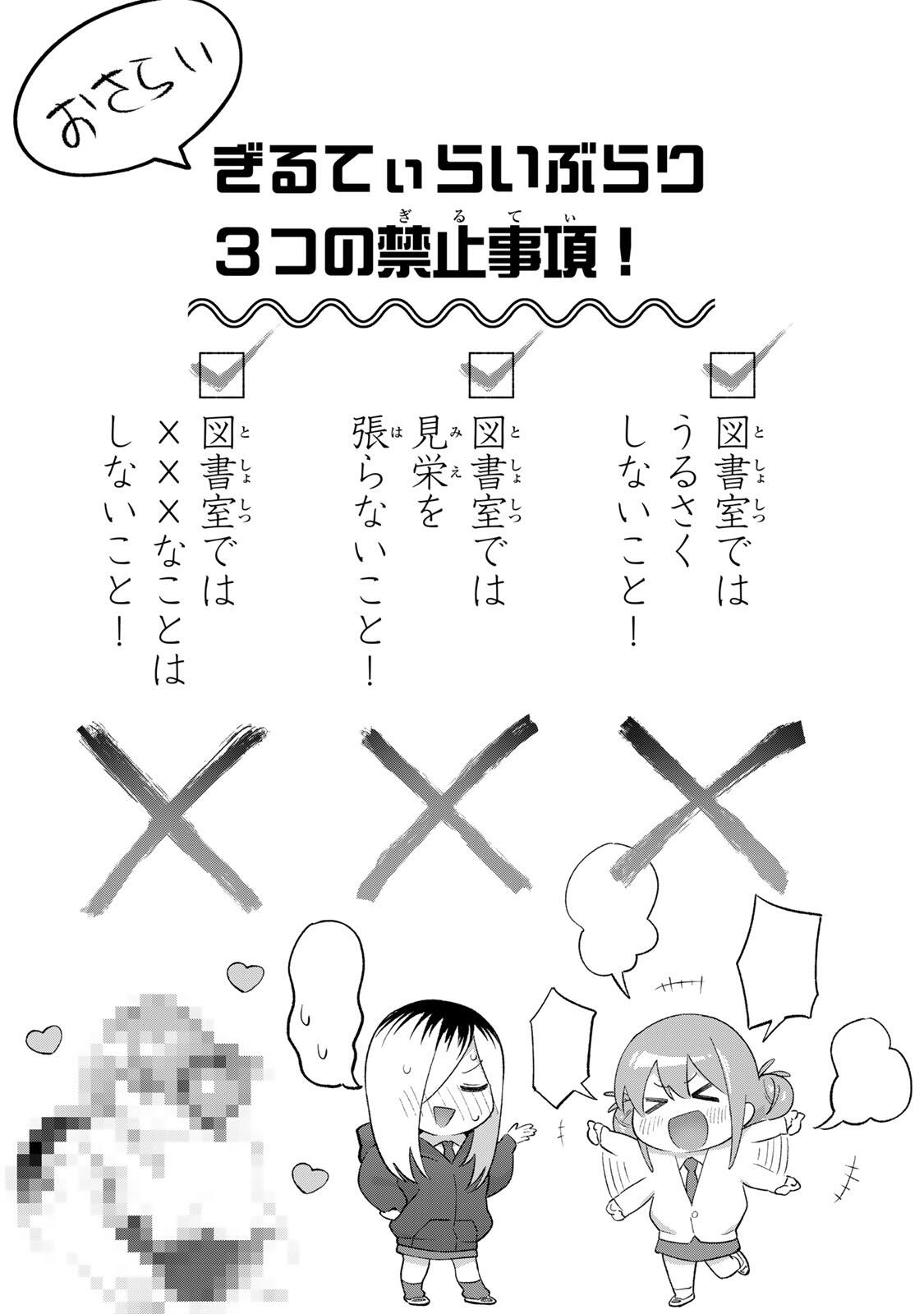 Guilty Library Chapter 1 16ページ