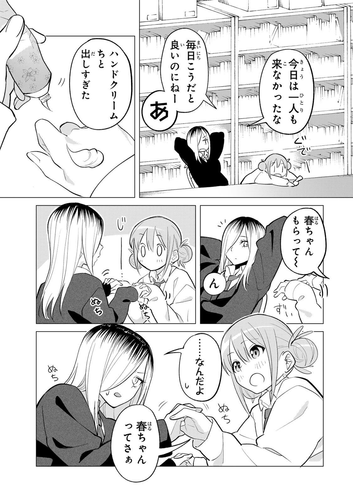 Guilty Library Chapter 1 17ページ