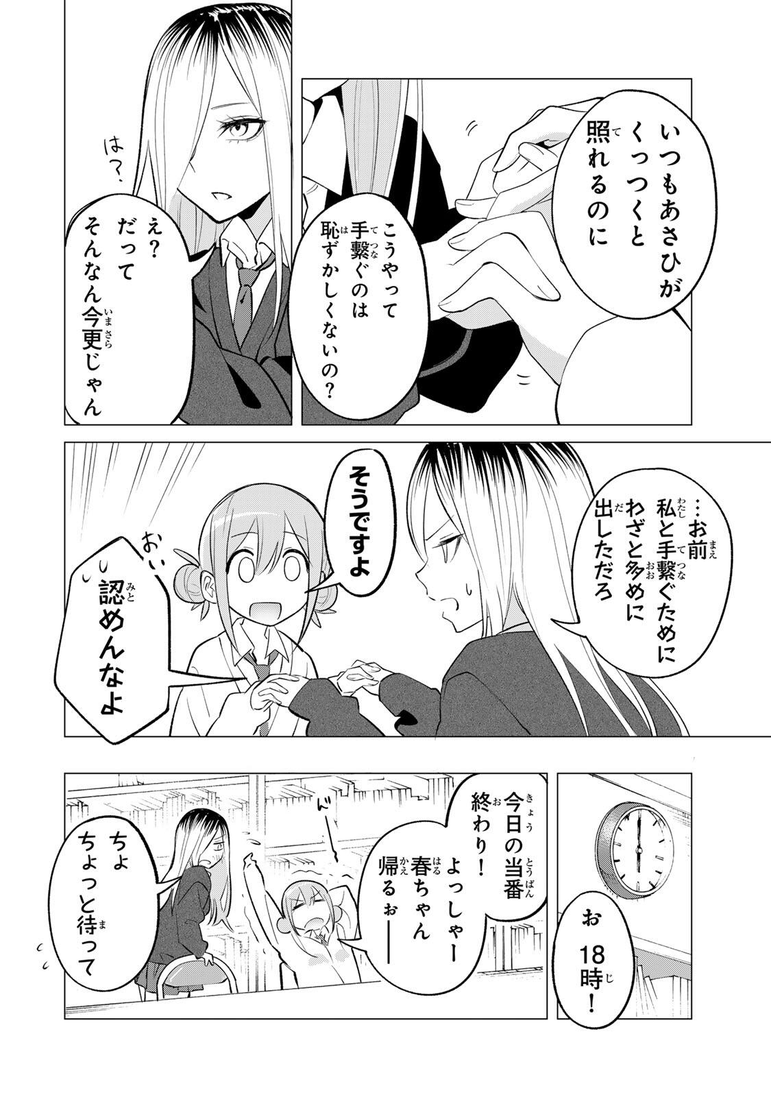 Guilty Library Chapter 1 18ページ