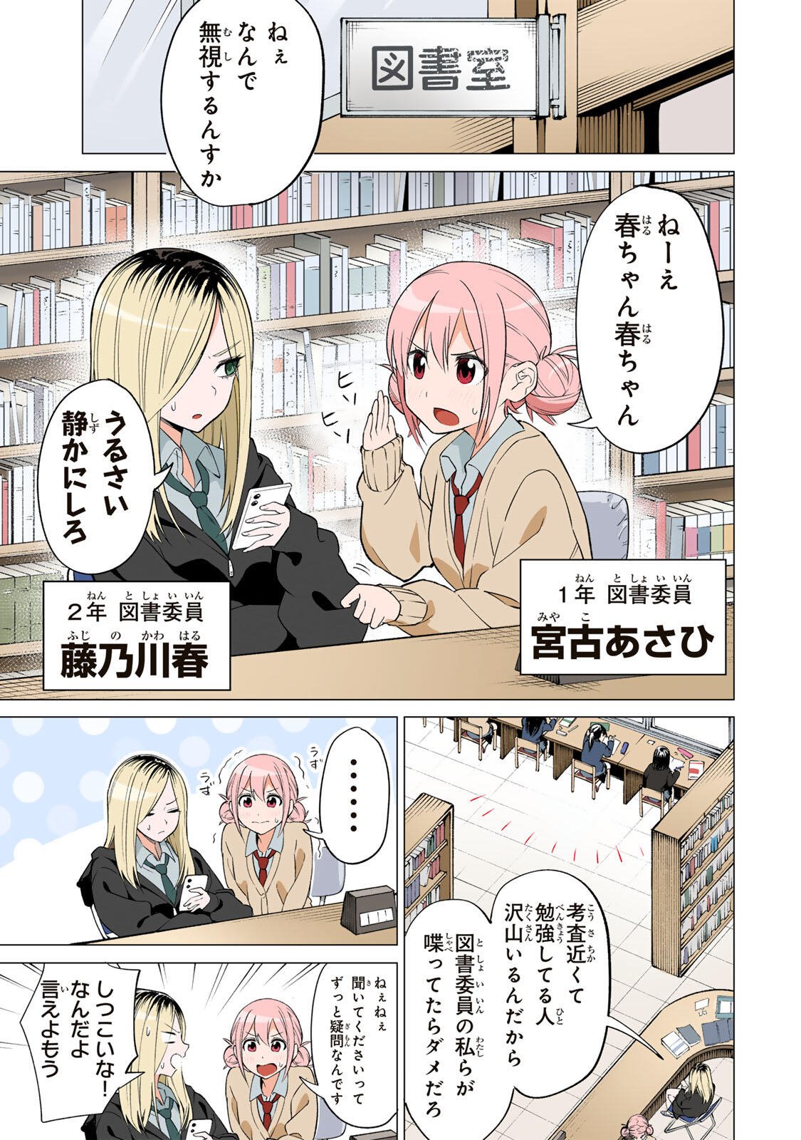 Guilty Library Chapter 1 3ページ