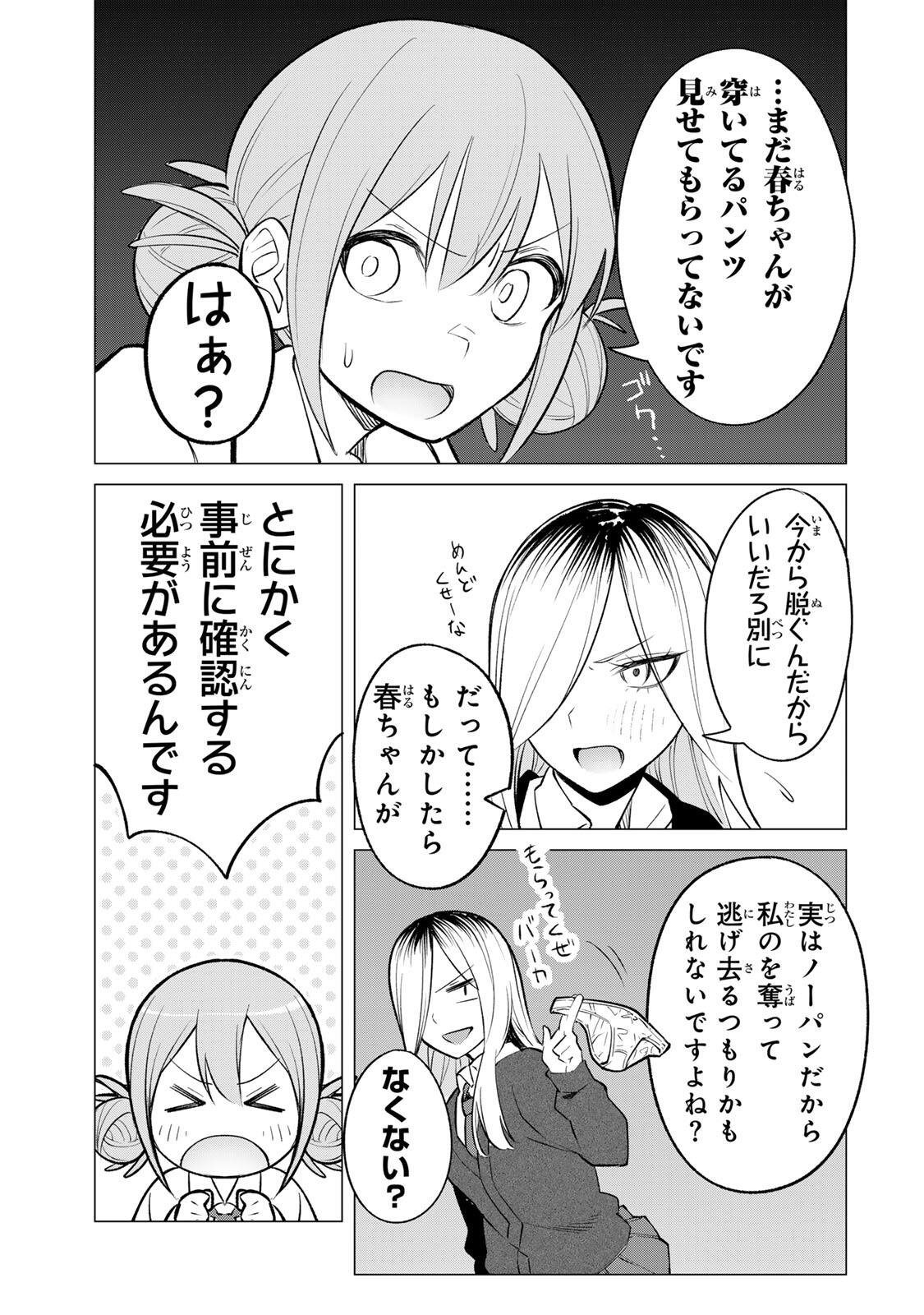 Guilty Library Chapter 1 25ページ
