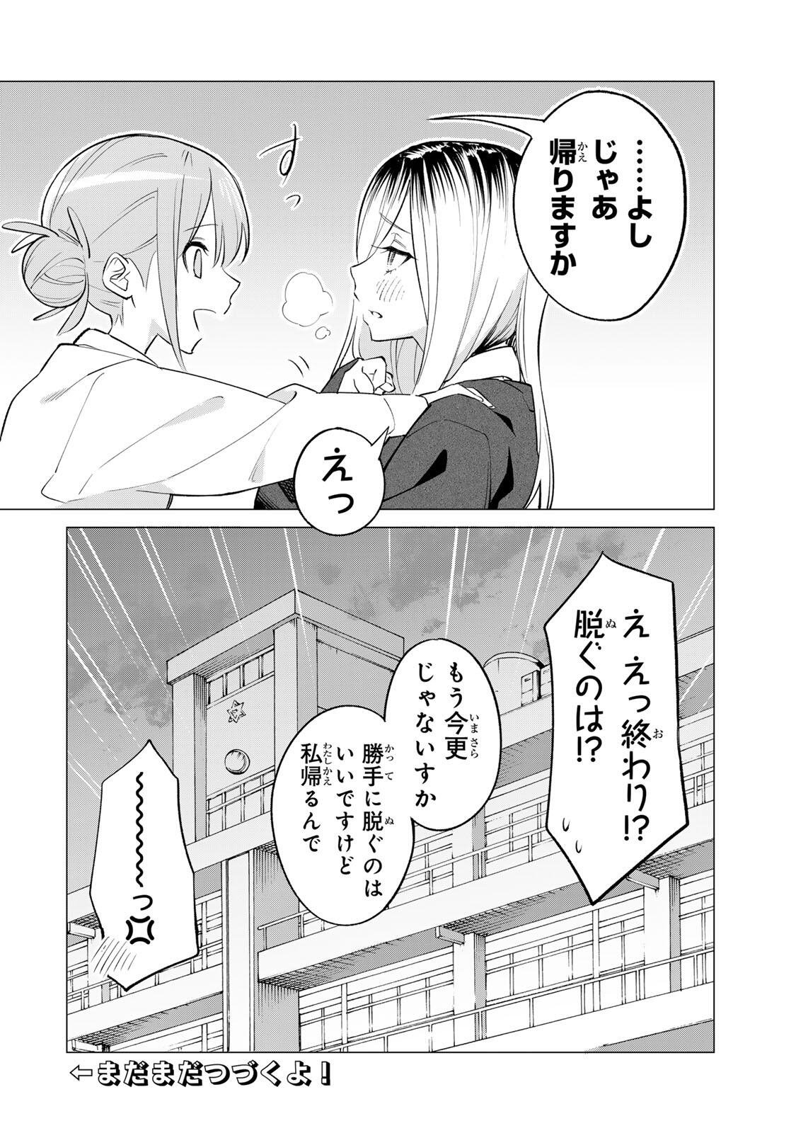 Guilty Library Chapter 1 30ページ
