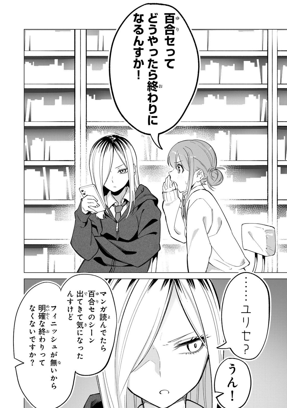 Guilty Library Chapter 1 4ページ