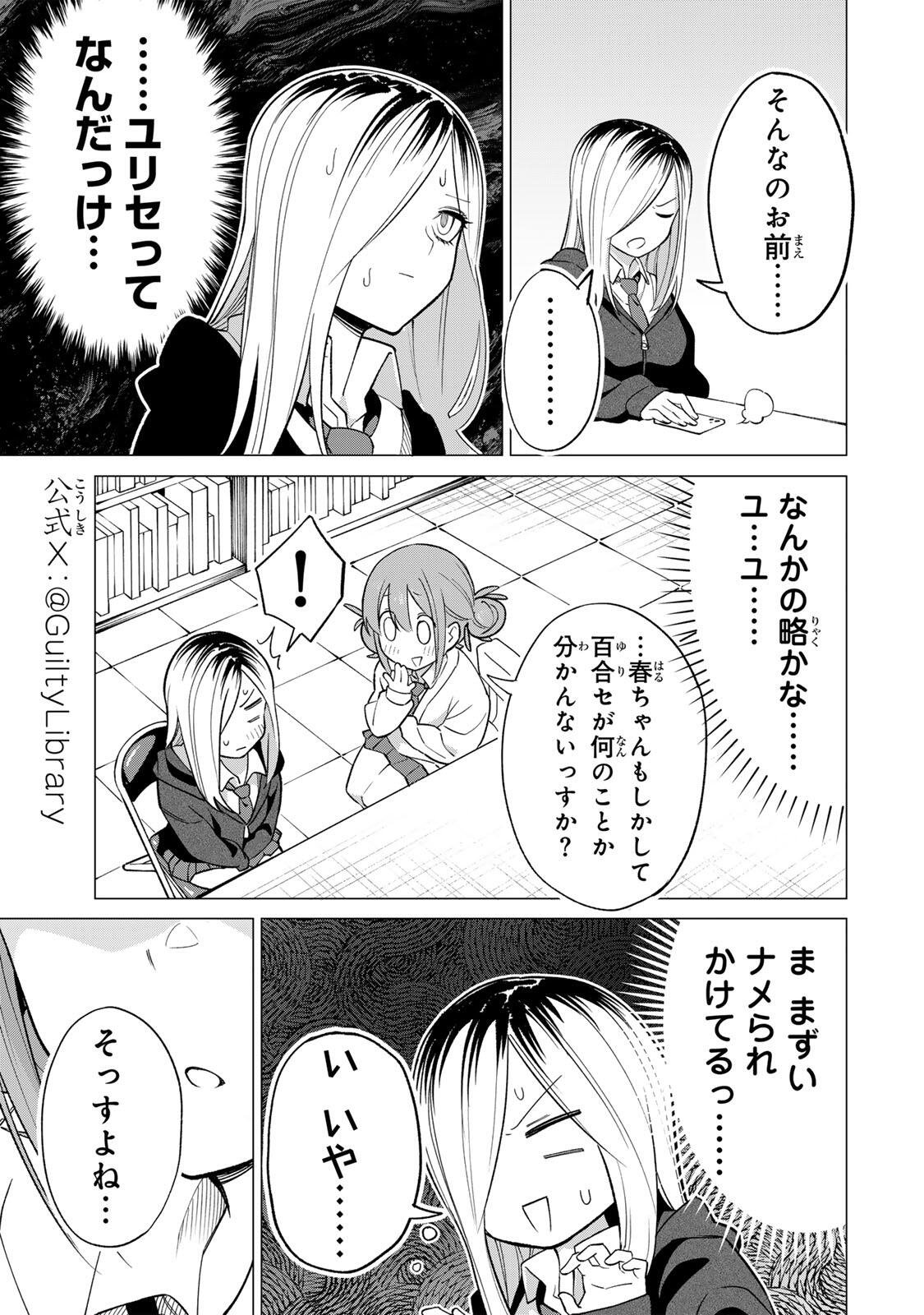 Guilty Library Chapter 1 5ページ