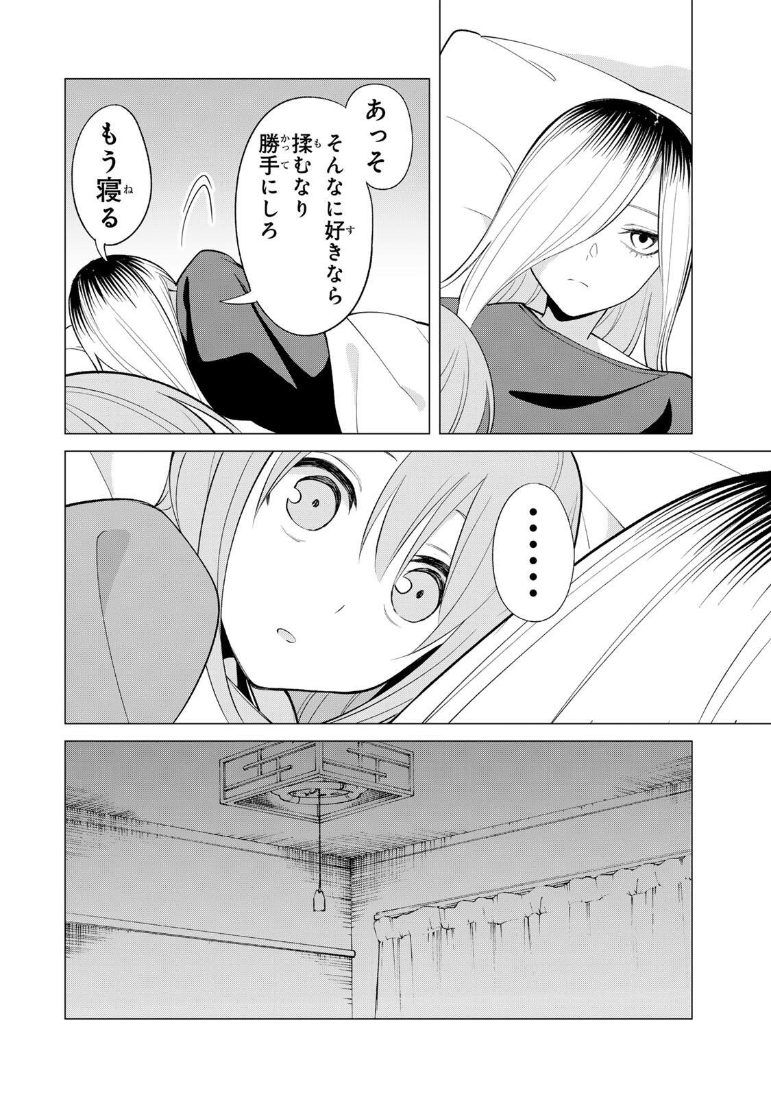 Guilty Library Chapter 1 42ページ
