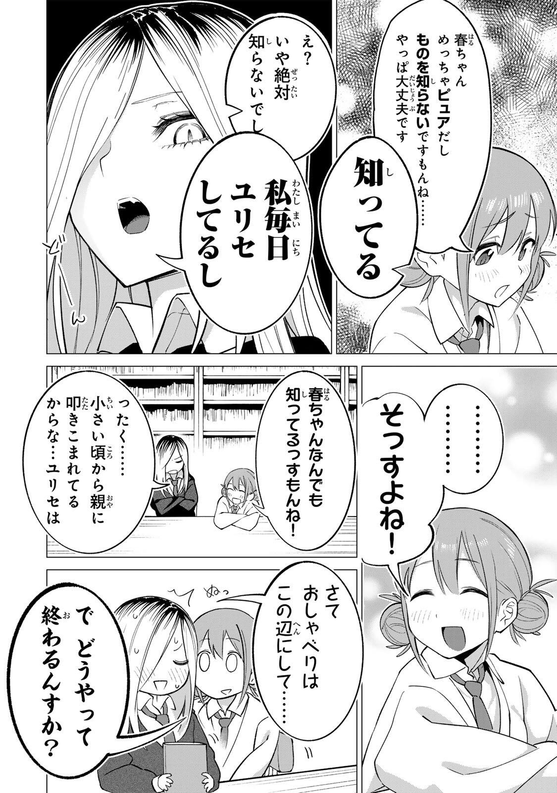 Guilty Library Chapter 1 6ページ
