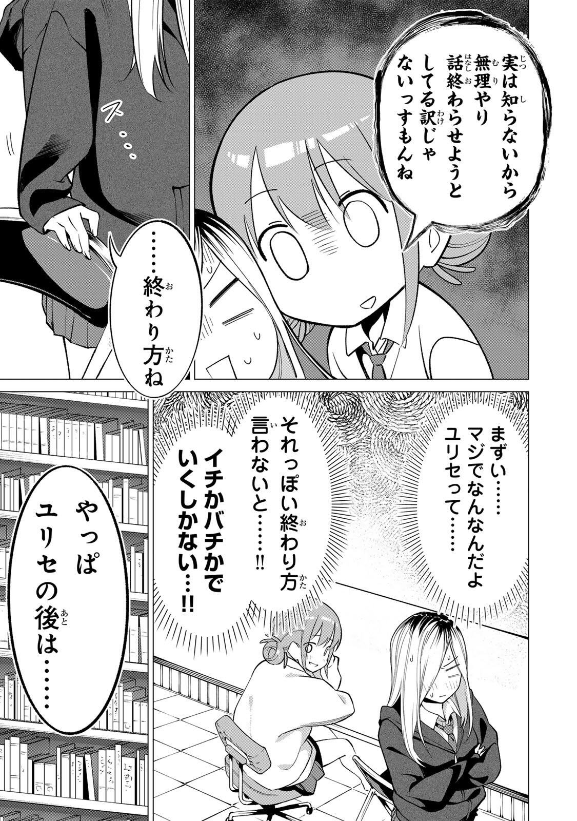 Guilty Library Chapter 1 7ページ