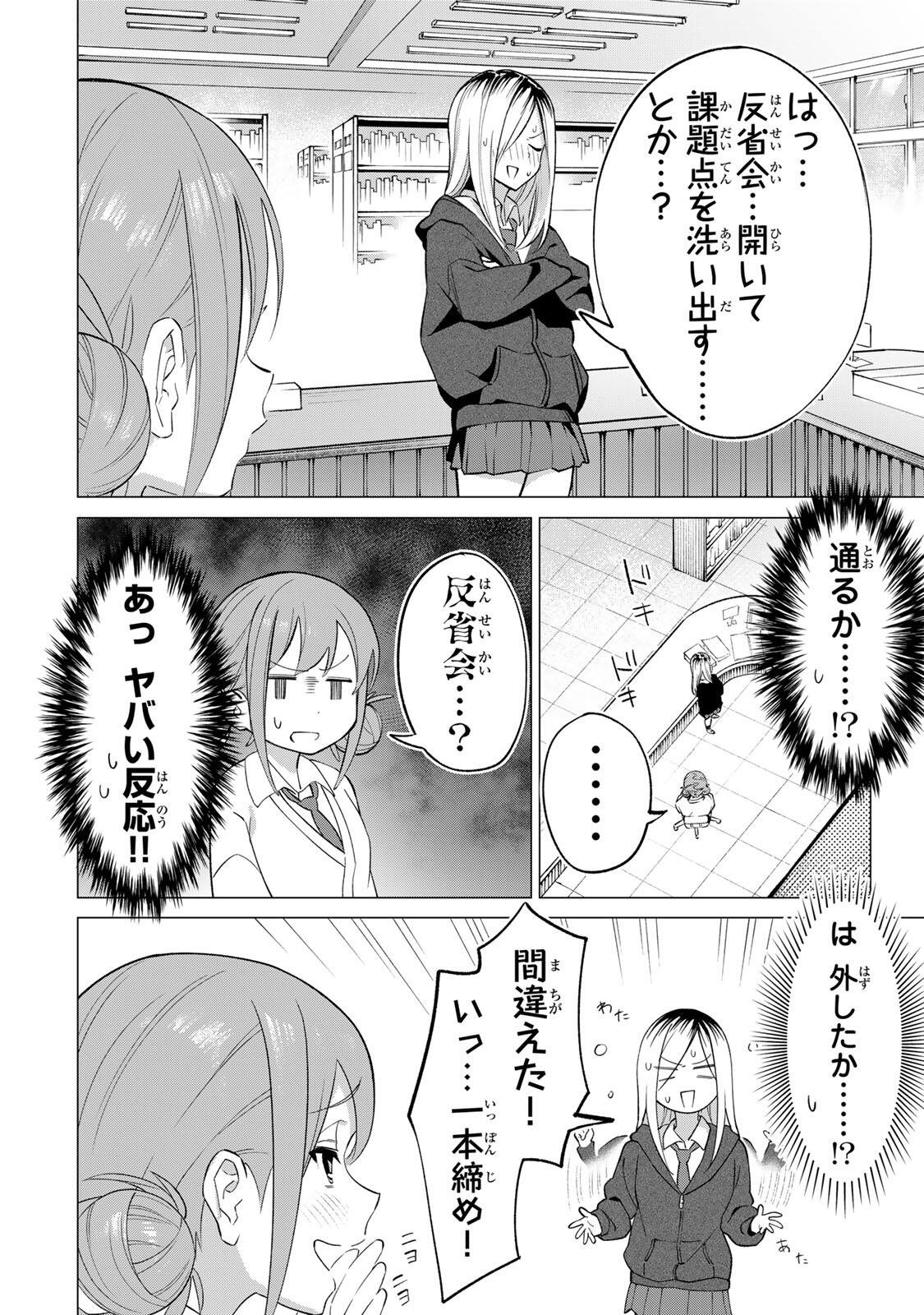 Guilty Library Chapter 1 8ページ