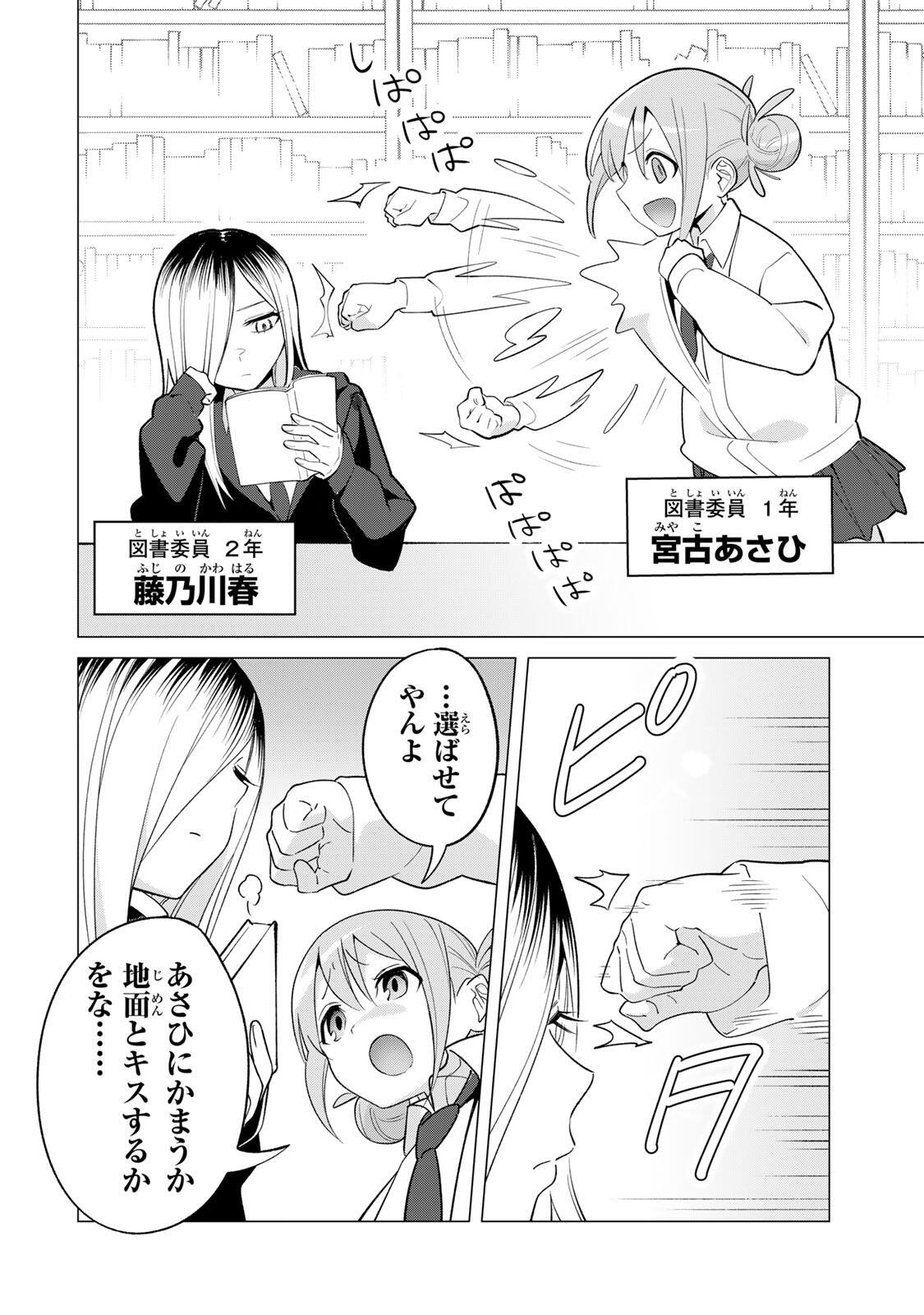 Guilty Library Chapter 2 2ページ
