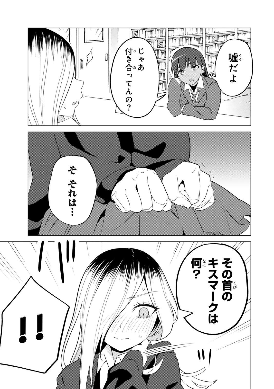 Guilty Library Chapter 2 11ページ