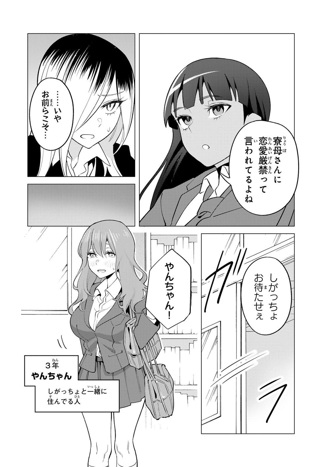 Guilty Library Chapter 2 12ページ